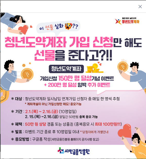 청년도약계좌 조건 환승 일시납입 신청기간