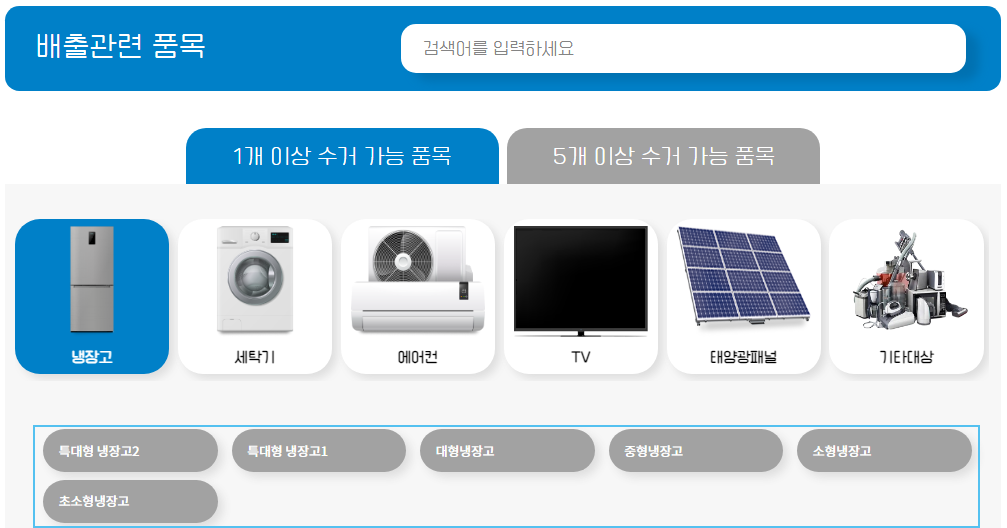 폐가전 제품 무상수거: 폐기물 스티커 안 붙이고 처리하는 방법