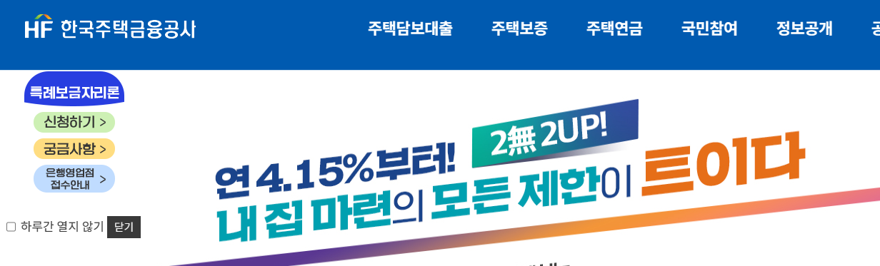 특례보금자리론 신청