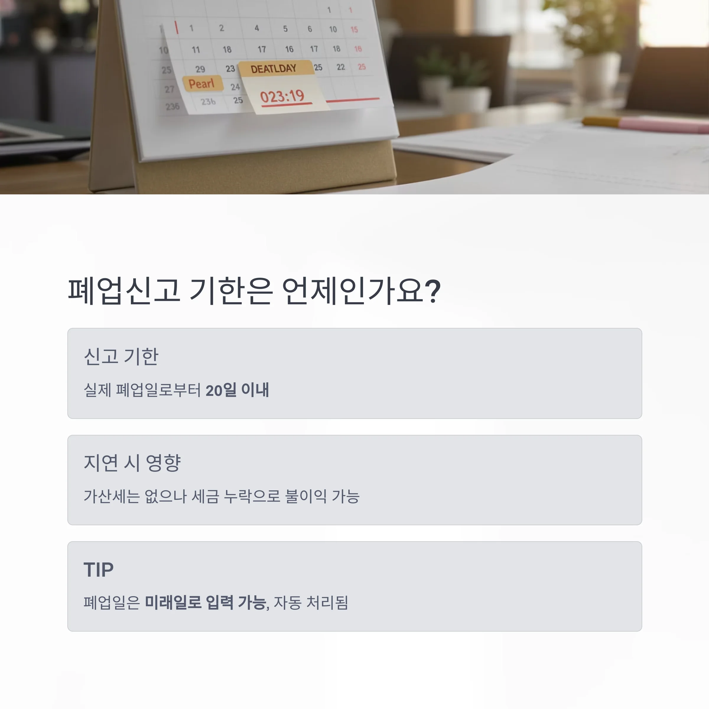 개인사업자 폐업신고 방법 완전정리