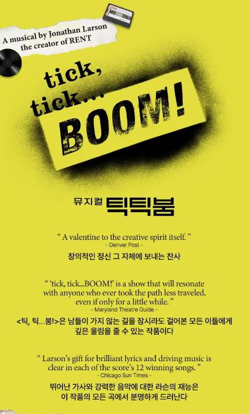 뮤지컬 틱틱붐 이벤트 기간