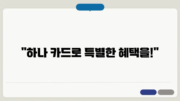 하나 카드 신청