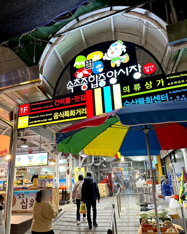 속초 중앙시장