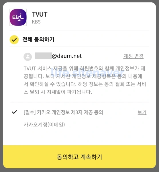 티벗kbs가입하기-동의