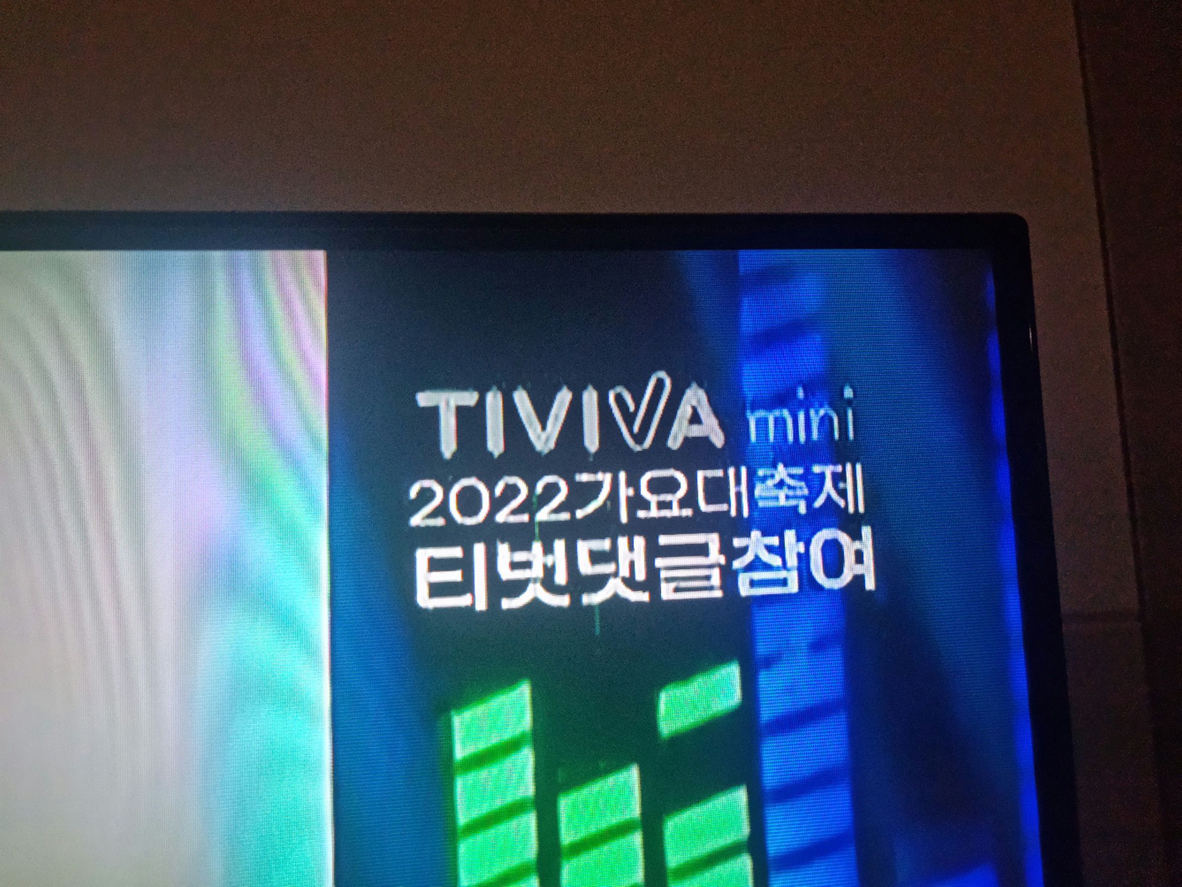 실시간 방송 시청, 스마트폰 미러링, TV 연동 앱, 투표 참여 앱,
양방향 소통 플랫폼