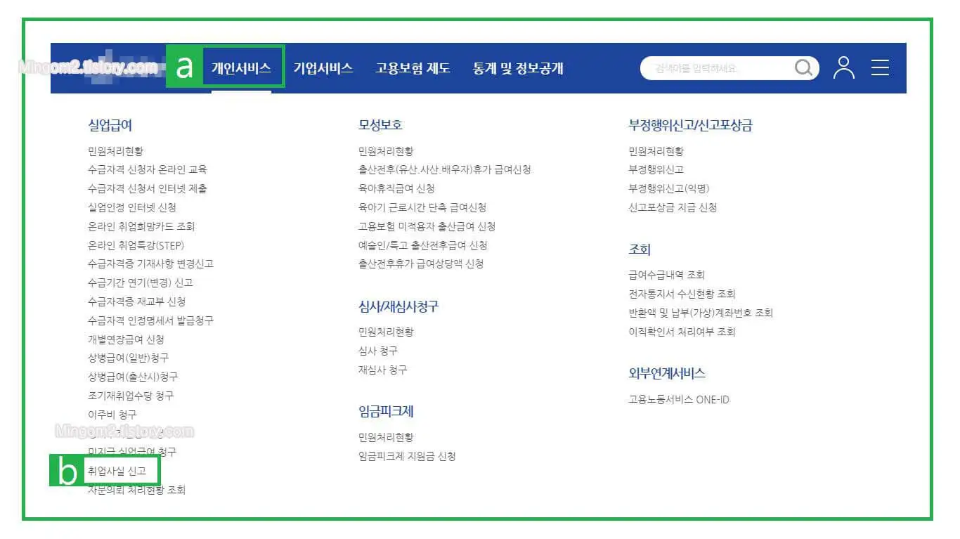 취업신고 신청방법