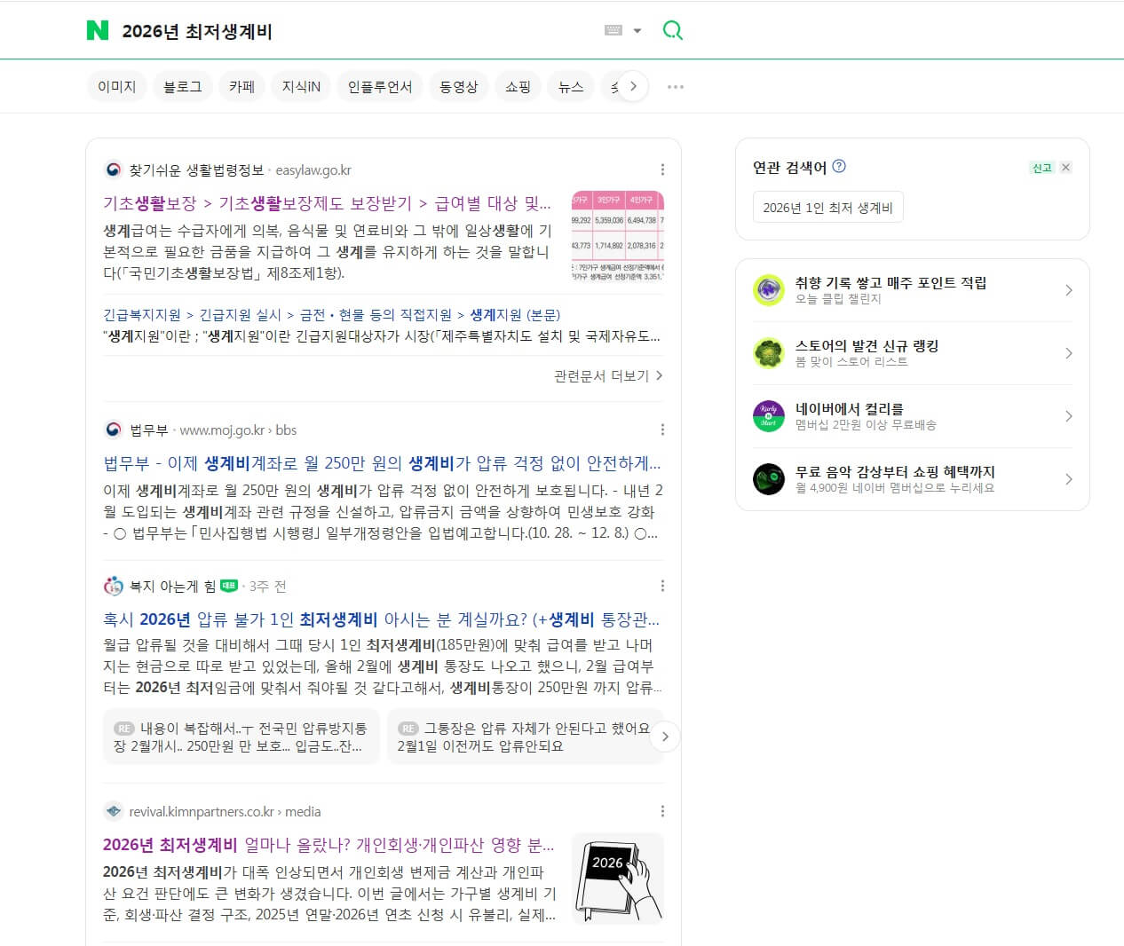 실제 내 컴퓨터 화면에 띄워진 최저생계비 정보 화면 캡처본