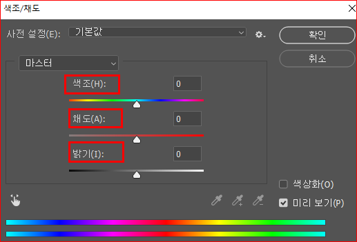 색조/채도 대화상자