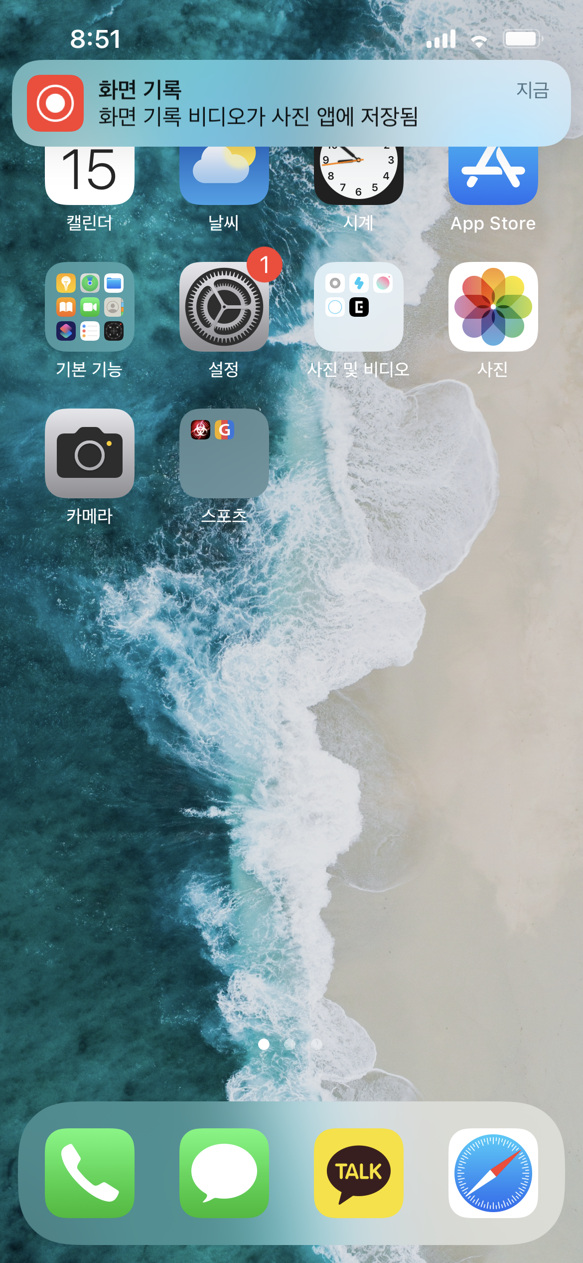 아이폰 화면기록