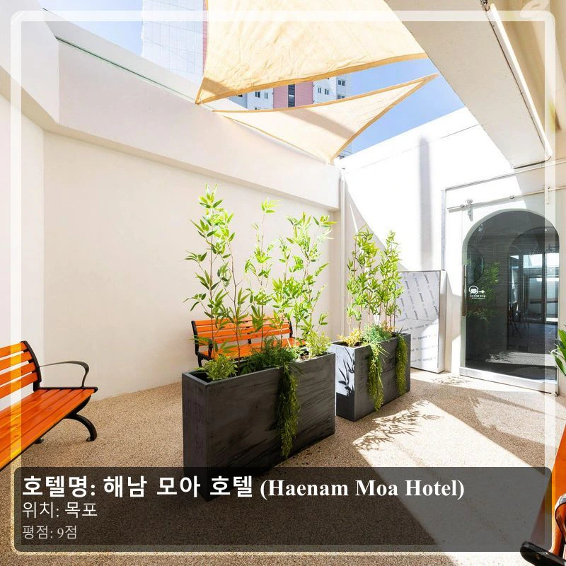해남 모아 호텔 (Haenam Moa Hotel)_4