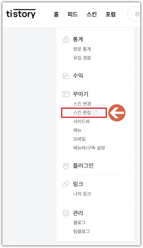 ads.txt 파일 티스토리 블로그 스킨편집에 업로드1