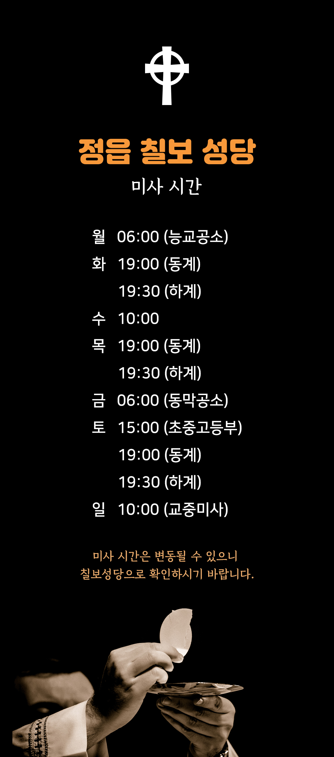 전북 정읍시 칠보성당 미사시간