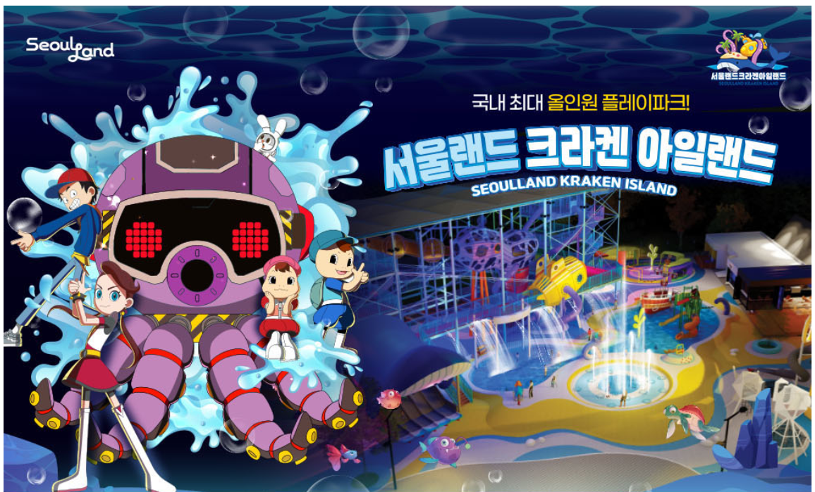 서울랜드 크라켄 아일랜드 설명