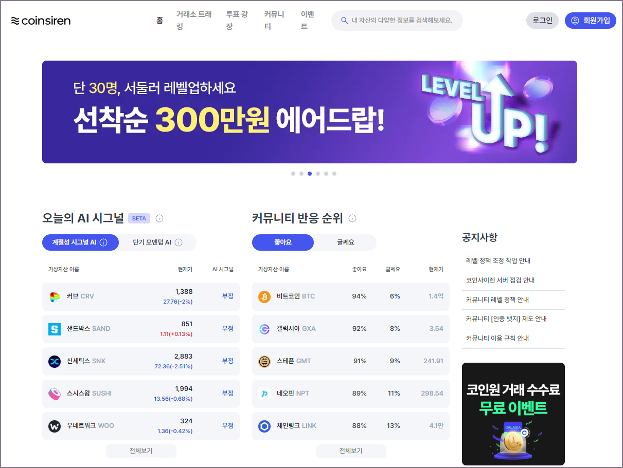 코인사이렌 홈페이지 메인 화면