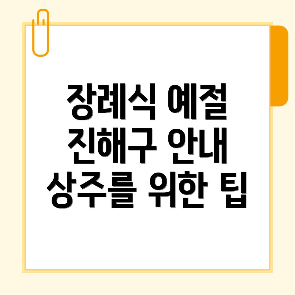 장례식장