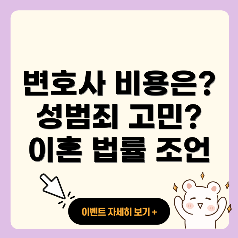 변호사 선임비용