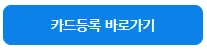 기후동행카드 등록, 노선안내, 실물카드 판매처