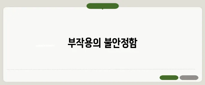 스테로이드 주사 부작용 맞고 나서 고생한 이유