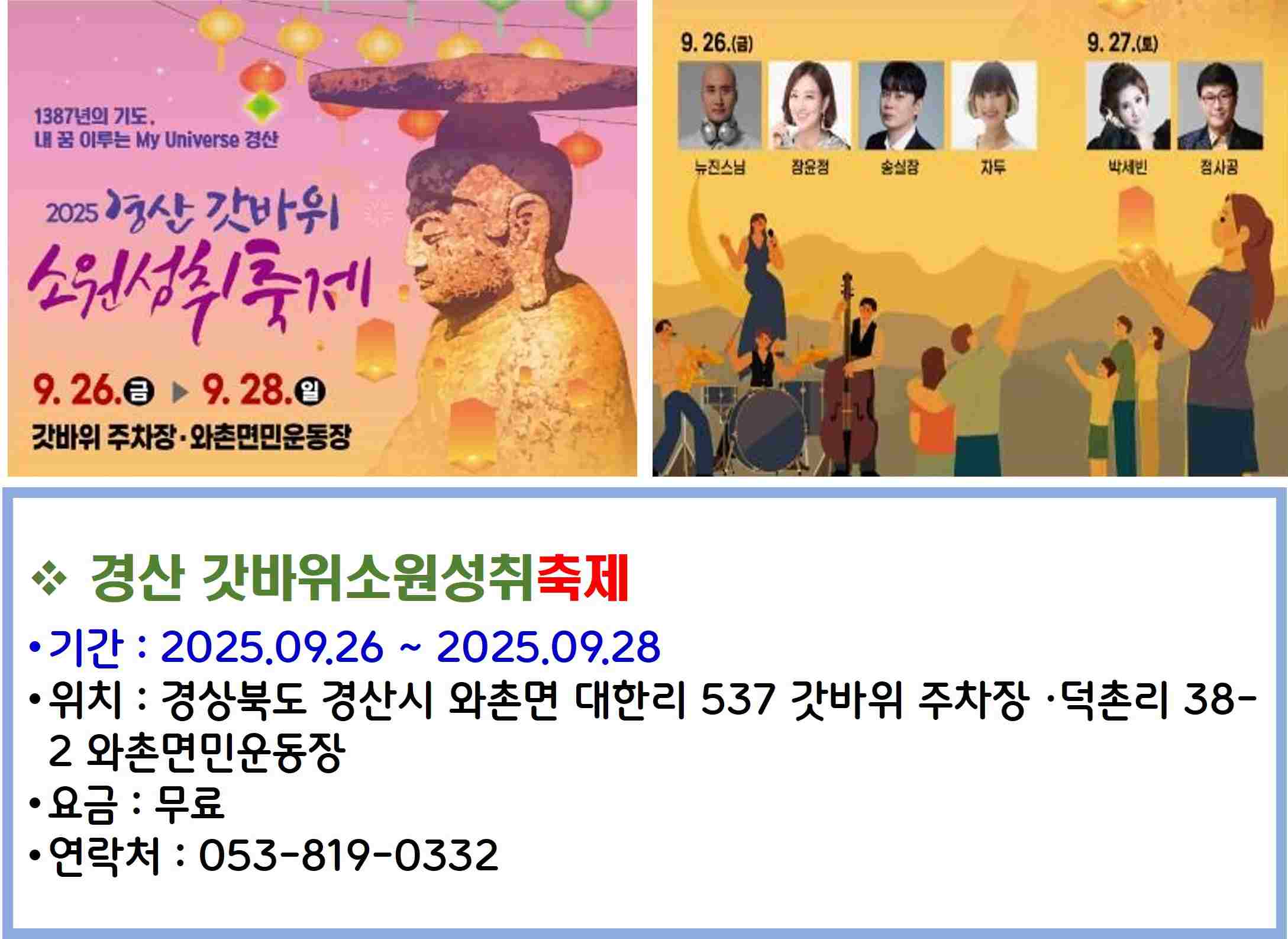 경산 갓바위소원성취축제