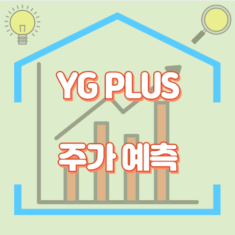 YG PLUS_썸네일