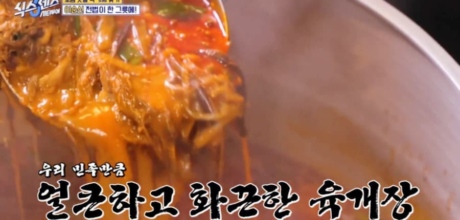 식스센스 이순신 육개장 찐후기 &ndash; 방송에 나온 그 맛, 직접 먹어봤다!
