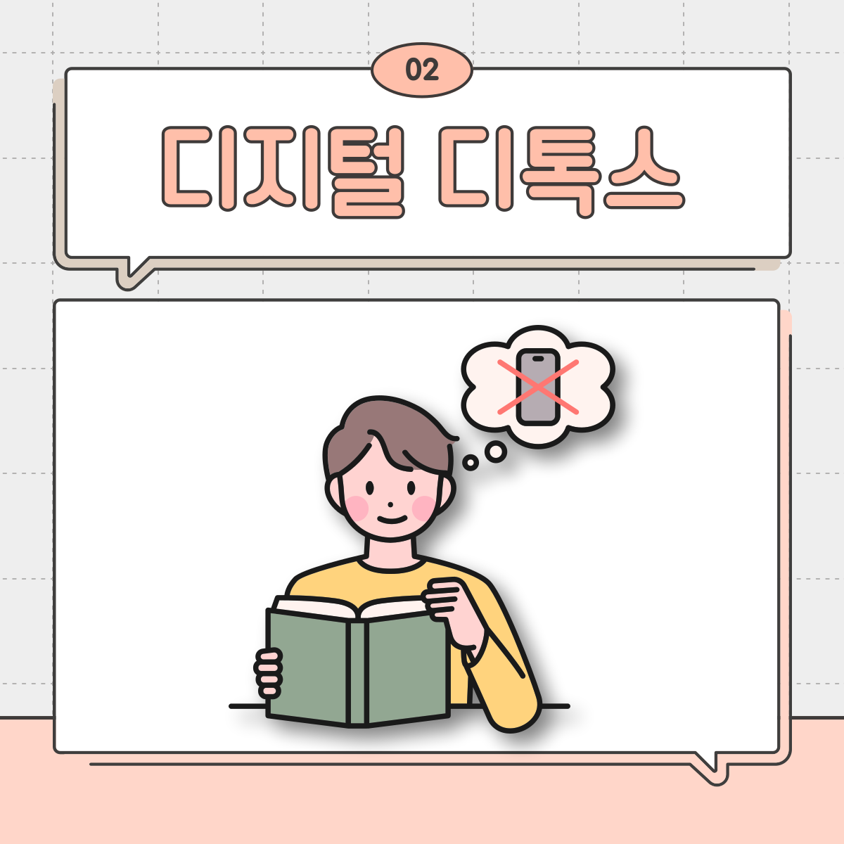 스트레스 관리 최신 트렌드와 실천법 : 디지털 디톡스