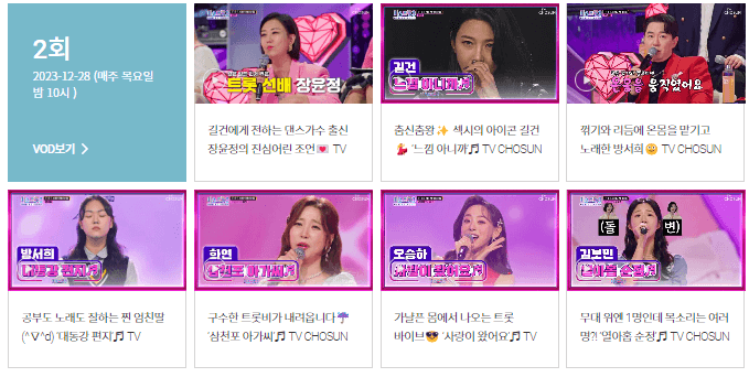 미스트롯3 재방송