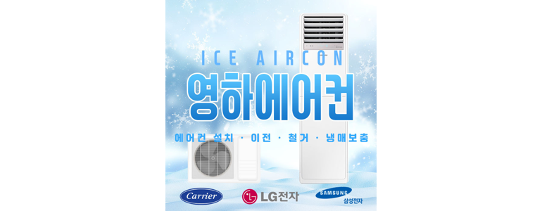 군포시 에어컨설치