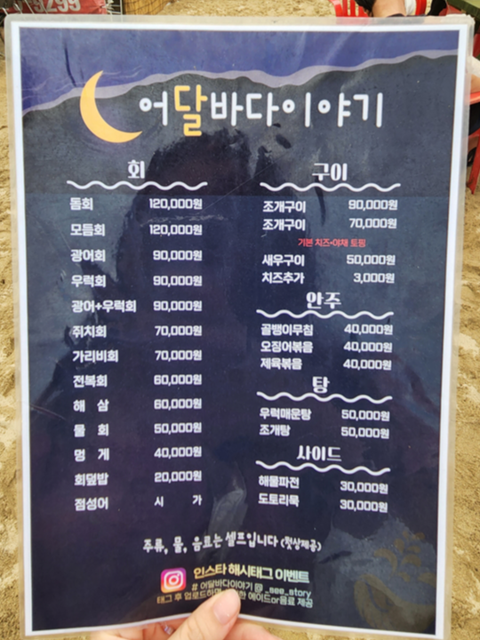 어달해변_포차_메뉴