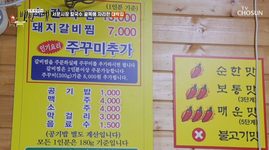 백반기행-대구