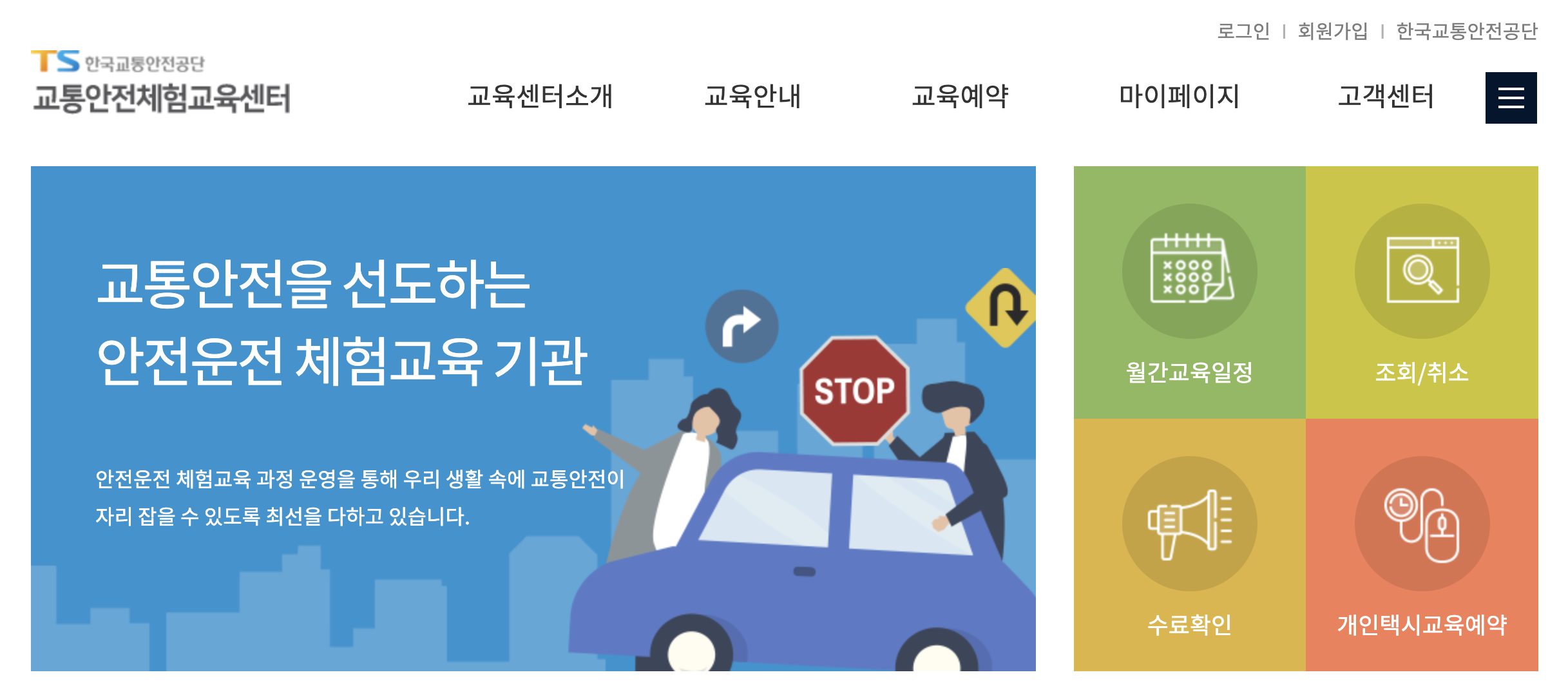 개인택시 양수교육 홈페이지 바로가기(www.kotsa.or.kr)