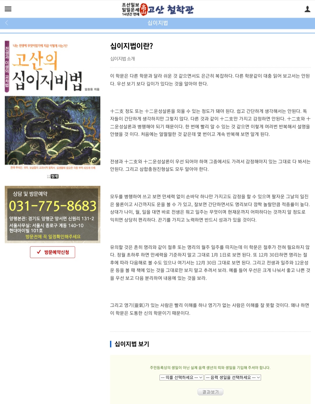 고산 엄창용 자미두수, 십이지법, 토정비결