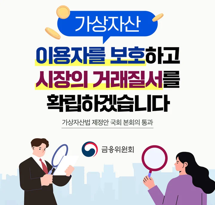 가상자산이용자보호법