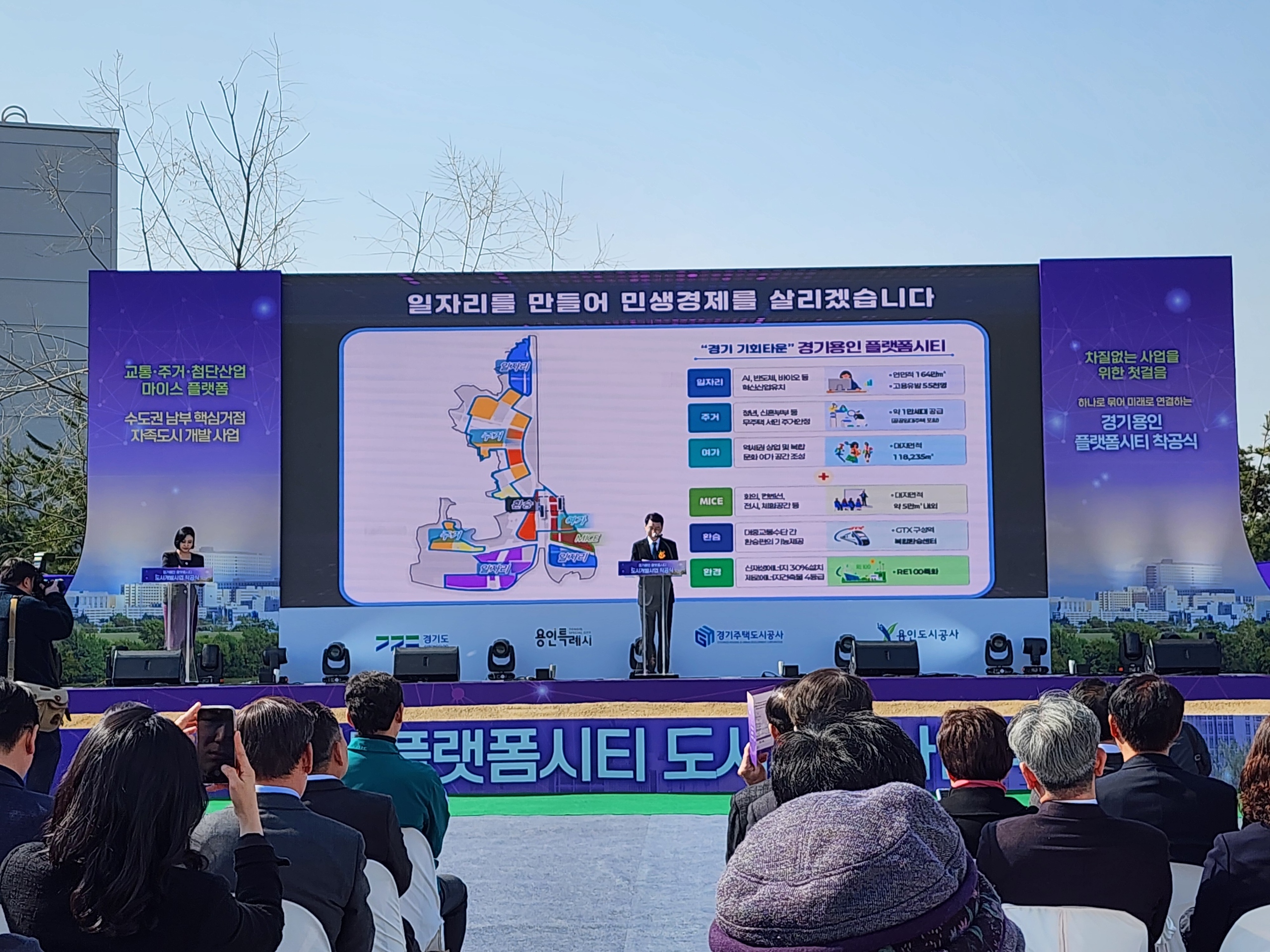 경기용인 플랫폼시티 착공