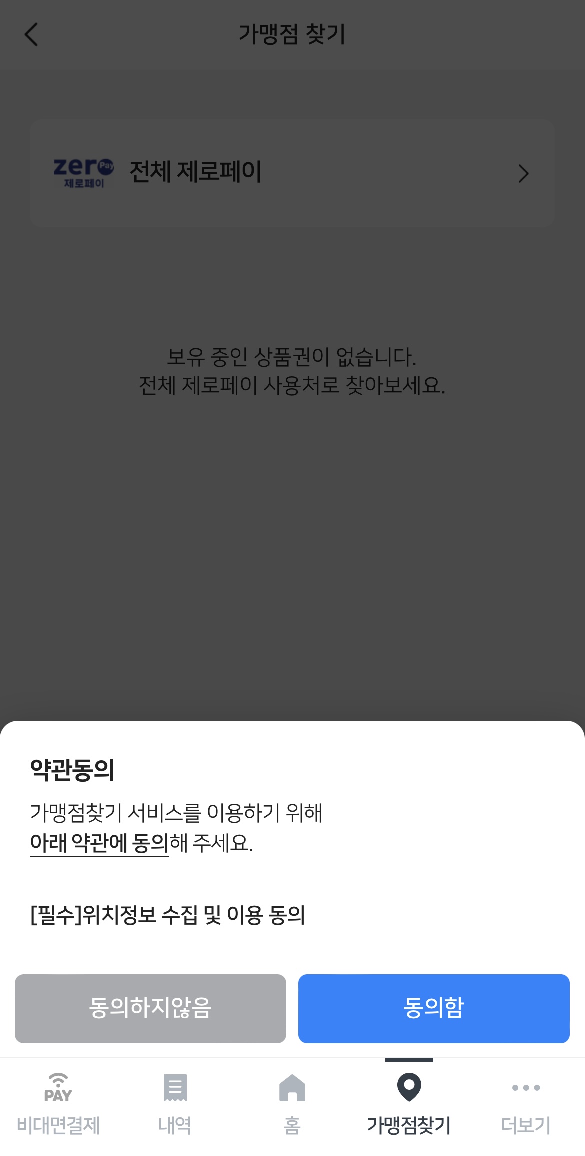 제로페이 가맹점