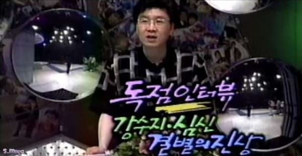 '강한 자만 살아남았던 90년대 연예인' 결별 방송