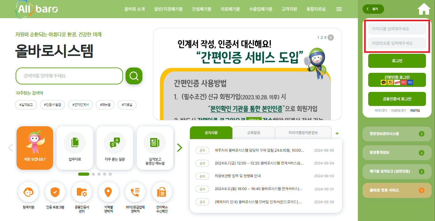 올바로 배출자 인계서 작성 2