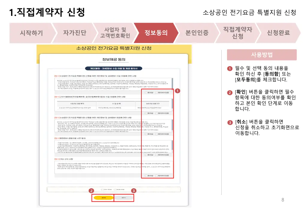 소상공인 전기요금 특별지원kr 3차 신청방법 감면 지원대상