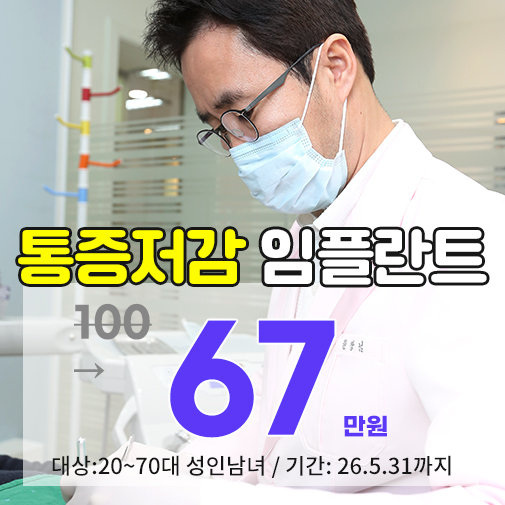 중랑구 임플란트 태미안치과의 가격