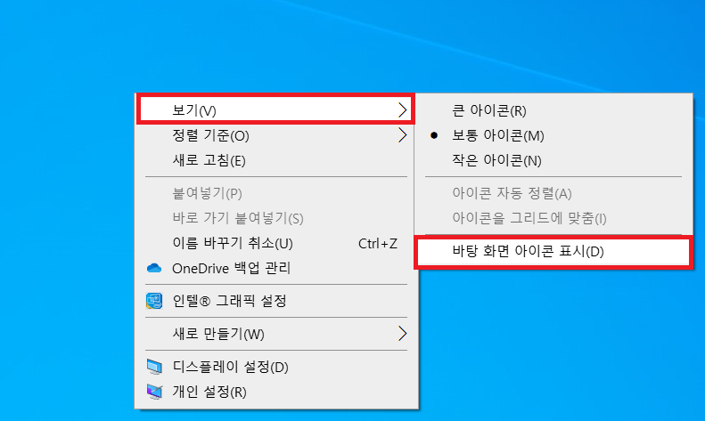바탕화면 아이콘이 하나도 없을 때, 해결 방법