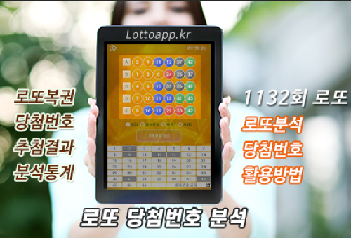 로또분석 당첨번호 로또번호 분석 통계 로또예상번호