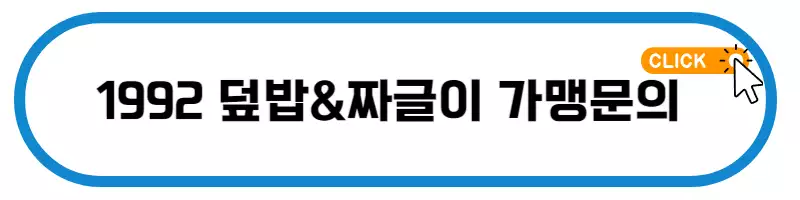가맹문의-바로가기