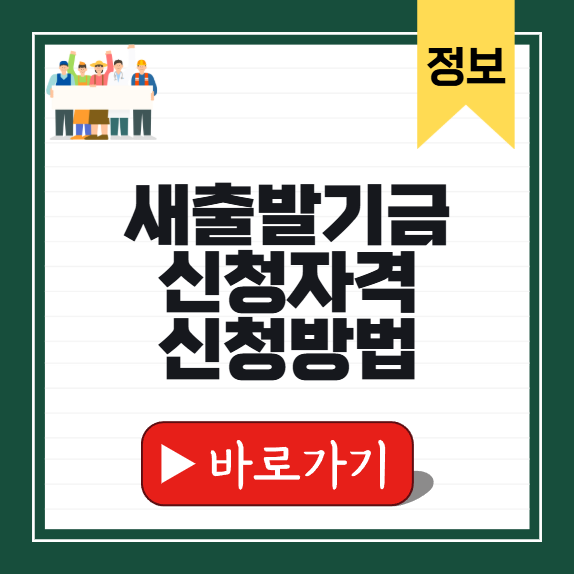 소상공인 새출발기금 신청 썸네일