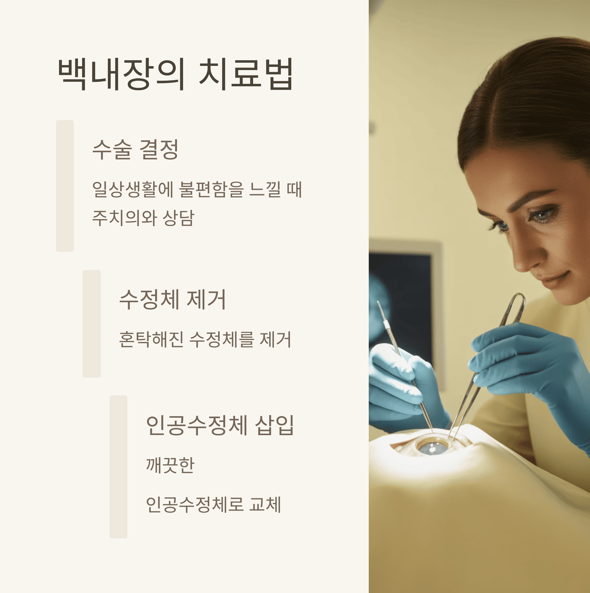 백내장(Cataracts) 증상과 치료 방법