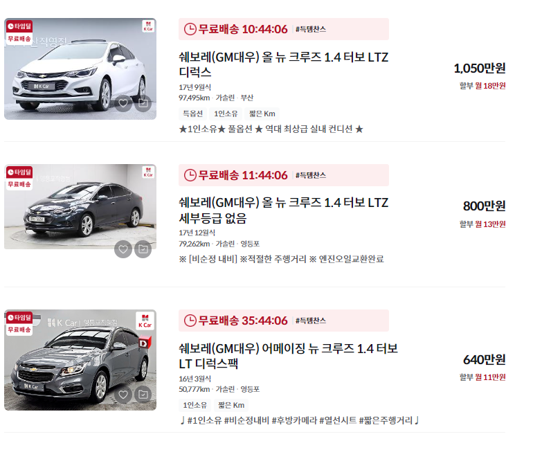 크루즈 중고차 가격 시세표 세금 계산