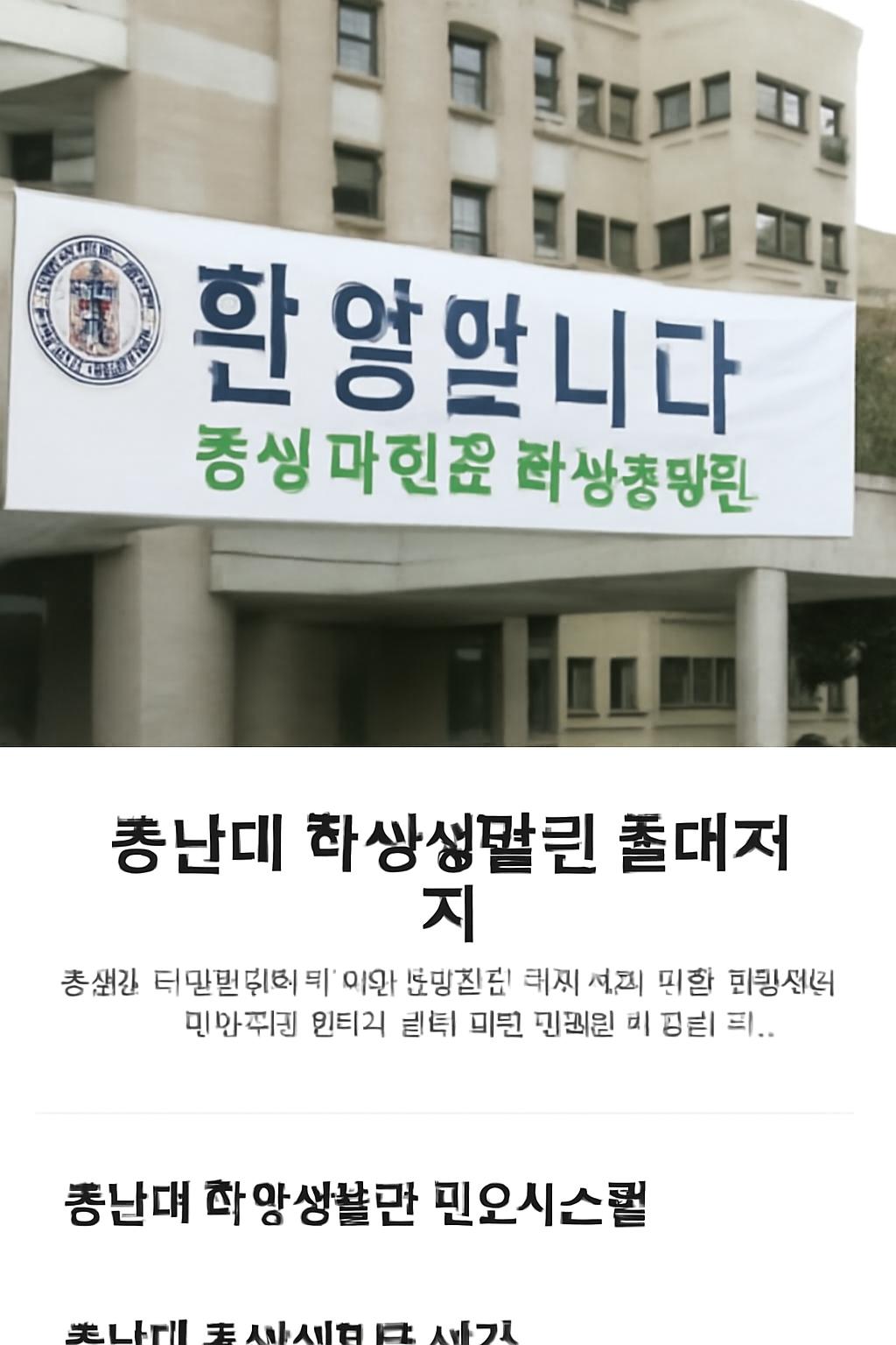 충남대 학생생활관 홈페이지
