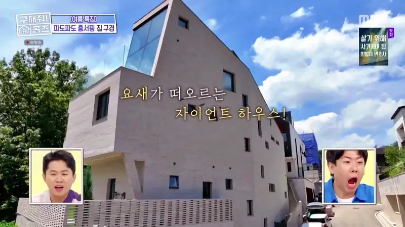 구해줘홈즈 홈캉스 남양주시 다산동 나인방캉스 하우스 인테리어 리모델링 집 파도파도 홈서핑 소개