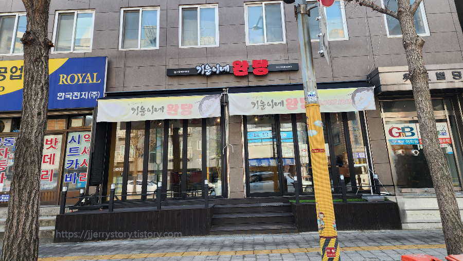 기운이네완당 매장 입구 모습
