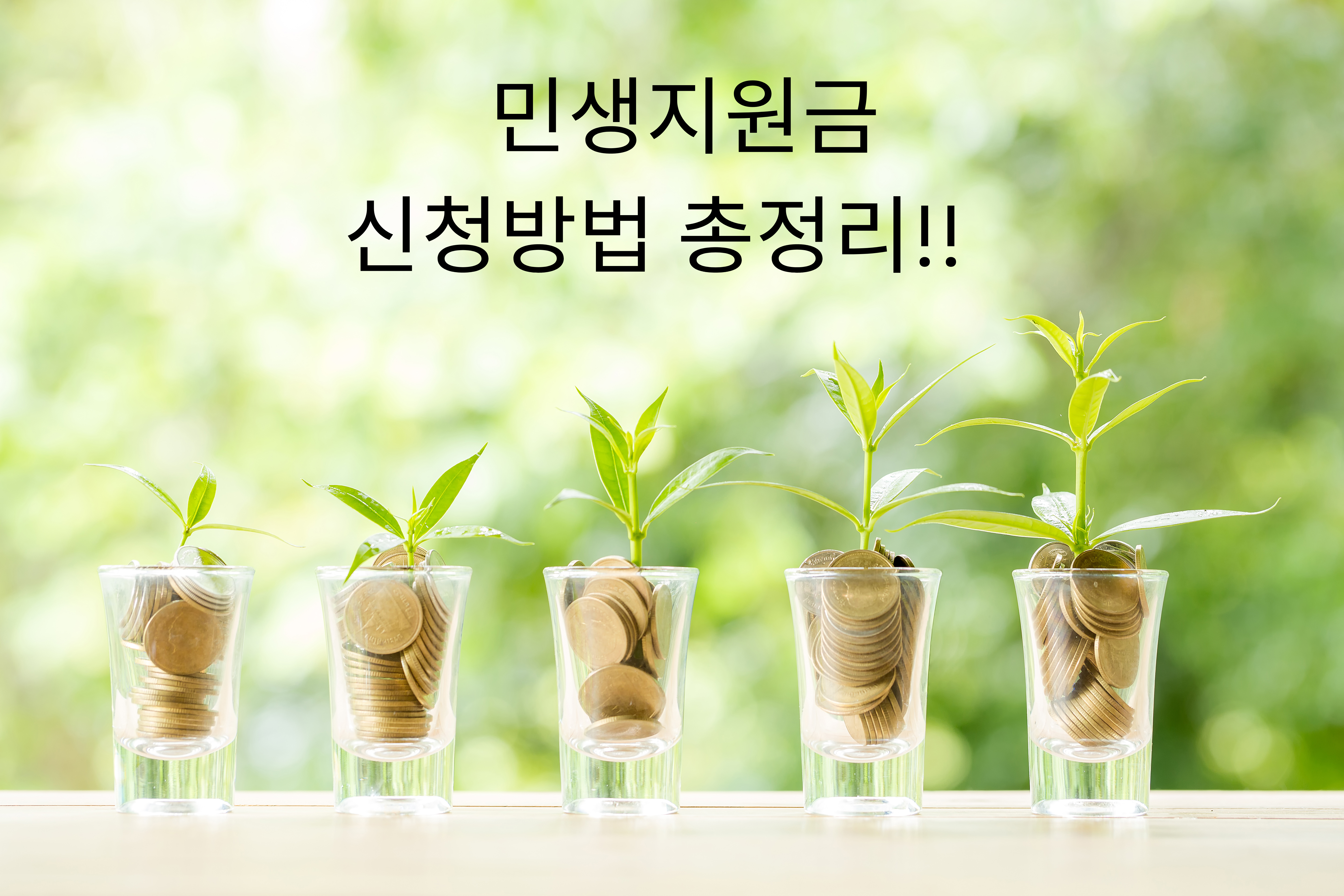 민생지원금 신청방법을 알려주는 그림