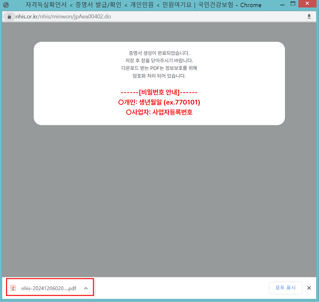 자격득실확인서 새창